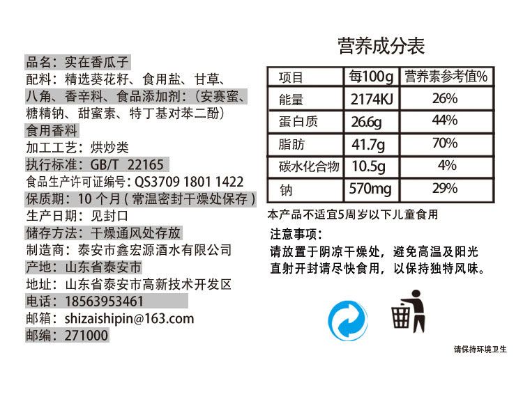 210g香瓜子